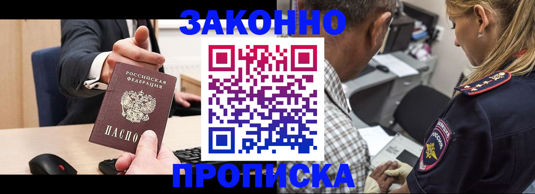 прописка законно в Арске