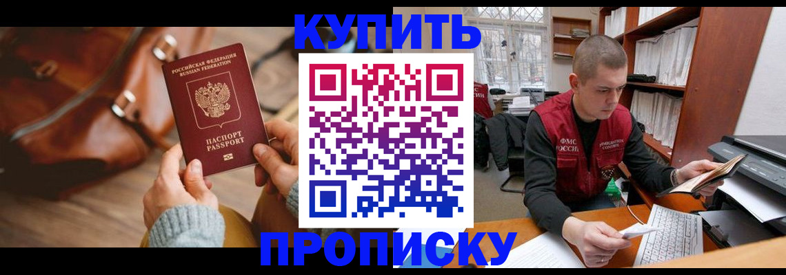 прописка для работы в Арске