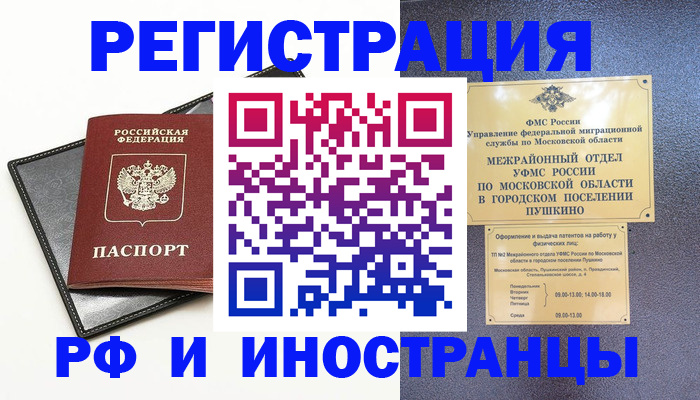 прописка в квартире в Арске